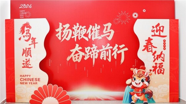 揚(yáng)鞭催馬開新局，奮蹄前行譜華章——特力公司2025年度總結(jié)表彰大會(huì)圓滿舉行